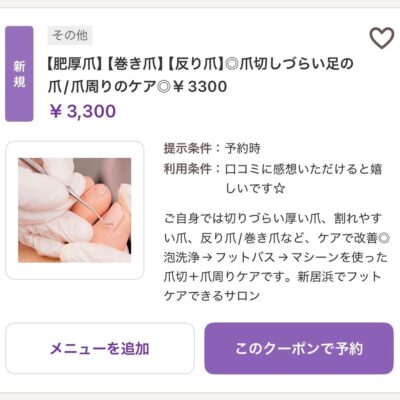 巻き爪は早めのケアが大切です。